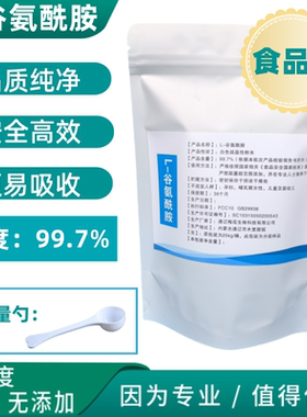 食品级L-谷氨酰胺健身增肌补剂原料氨基酸增肌粉蛋白粉glutamine