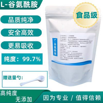 食品级L-谷氨酰胺健身增肌补剂原料氨基酸增肌粉蛋白粉glutamine