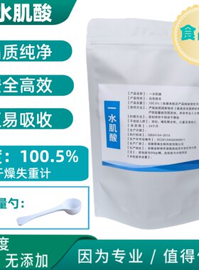 食品级纯净一水肌酸纯粉健身增肌粉提耐力长肌肉高纯度配合葡萄糖