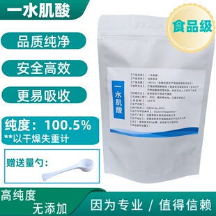 食品级纯净一水肌酸纯粉健身增肌粉提耐力长肌肉高纯度配合葡萄糖