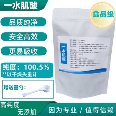 食品级纯净一水肌酸纯粉健身增肌粉提耐力长肌肉高纯度配合葡萄糖