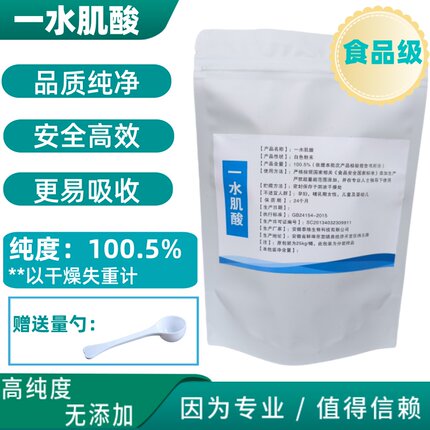 食品级纯净一水肌酸纯粉健身增肌粉提耐力长肌肉高纯度配合葡萄糖