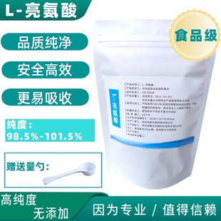食品级高纯度L-亮氨酸纯原粉99%含量L-leucine营养强化剂支链氨基