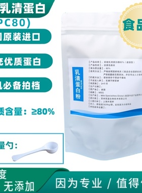 浓缩乳清蛋白速溶乳清蛋白健身补剂wpc80增肌粉高蛋白营养蛋白粉