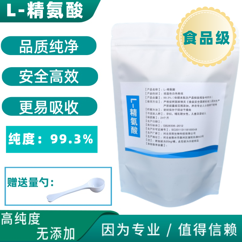 食品级L-精氨酸粉健身增肌提高镜子活力提升肌肉充血泵感健身氮泵