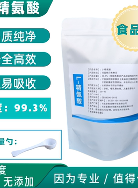 食品级L-精氨酸粉健身增肌提高镜子活力提升肌肉充血泵感健身氮泵