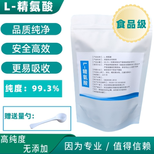 食品级L-精氨酸粉健身增肌提高镜子活力提升肌肉充血泵感健身氮泵