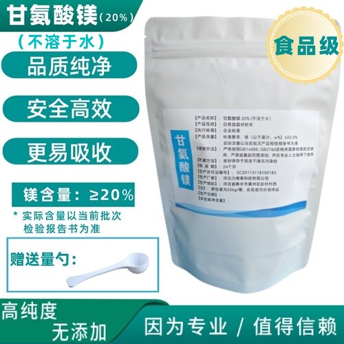 甘氨酸镁纯原粉20%镁含量Magnesium glycinate营养强化补充镁元素