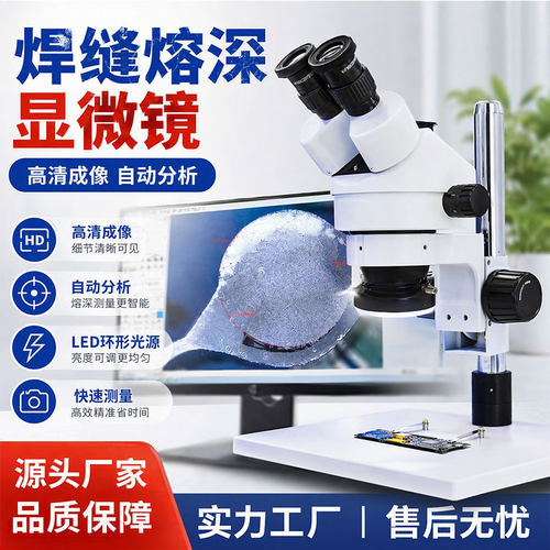 光学熔深显微镜汽车材料焊接焊缝熔深分析仪焊纹融入深度测量仪