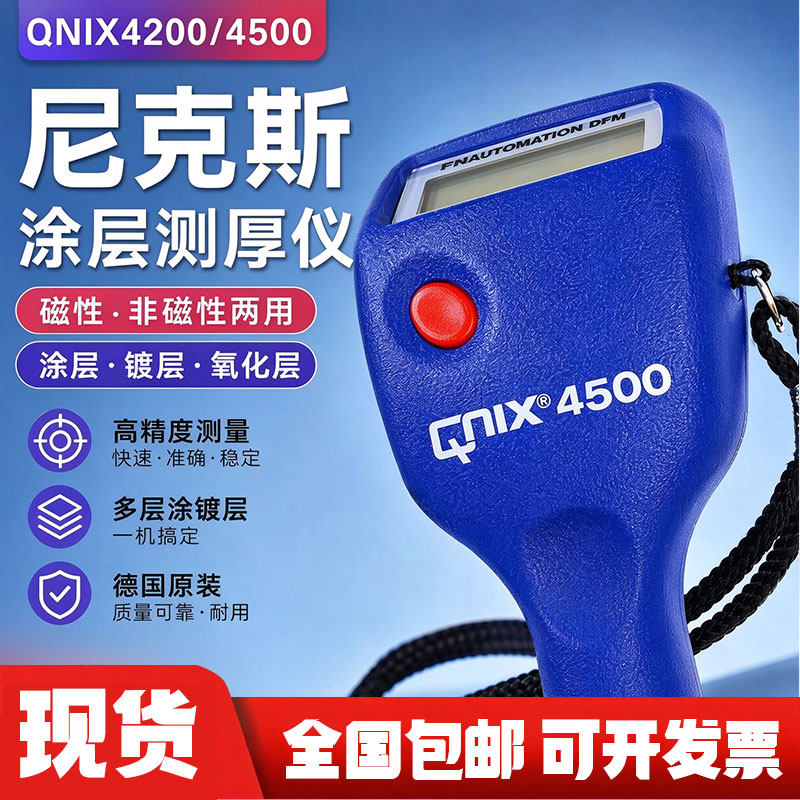 德国原装进口涂层测厚仪QNIX4500漆膜仪油漆膜厚仪阳极氧化测厚仪