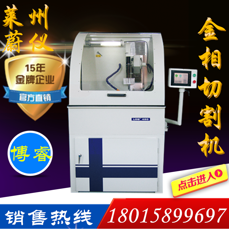 À³ÖÝεÒÇLDQ-450È«×Ô¶¯½ðÏàÊÔÑùÇиî»ú/½ø¿ÚµçÆ÷Ôª¼þ ×Ô¶¯¿ª¹ØÃÅ