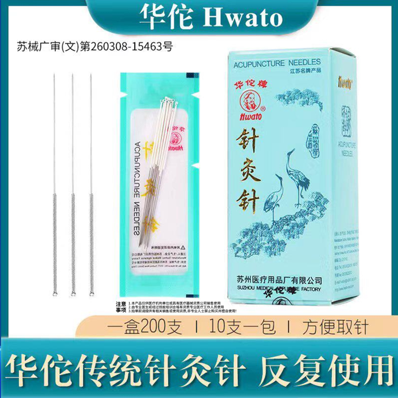 华佗牌针灸针中医传统可反复使用