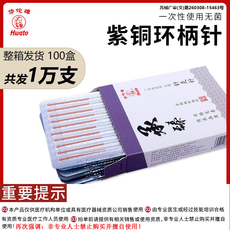华佗承臻一次性无菌针灸针100盒