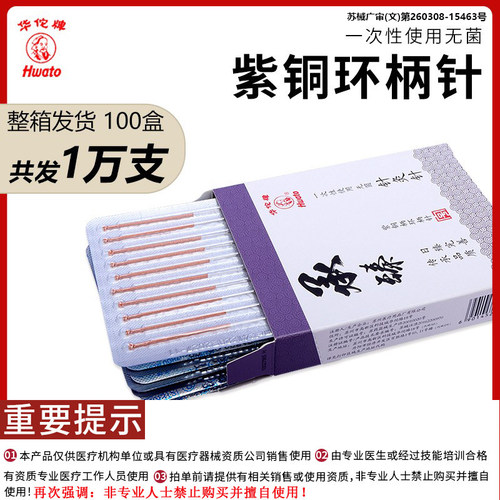 华佗承臻一次性无菌针灸针100盒