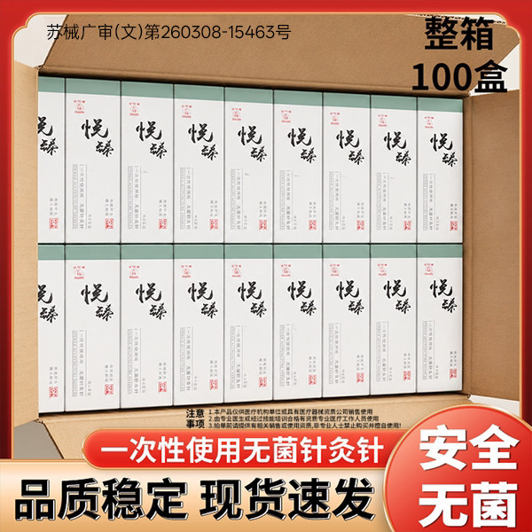 正品批发】华佗牌悦臻针灸针中医专用业一次性无菌新针灸针非银针