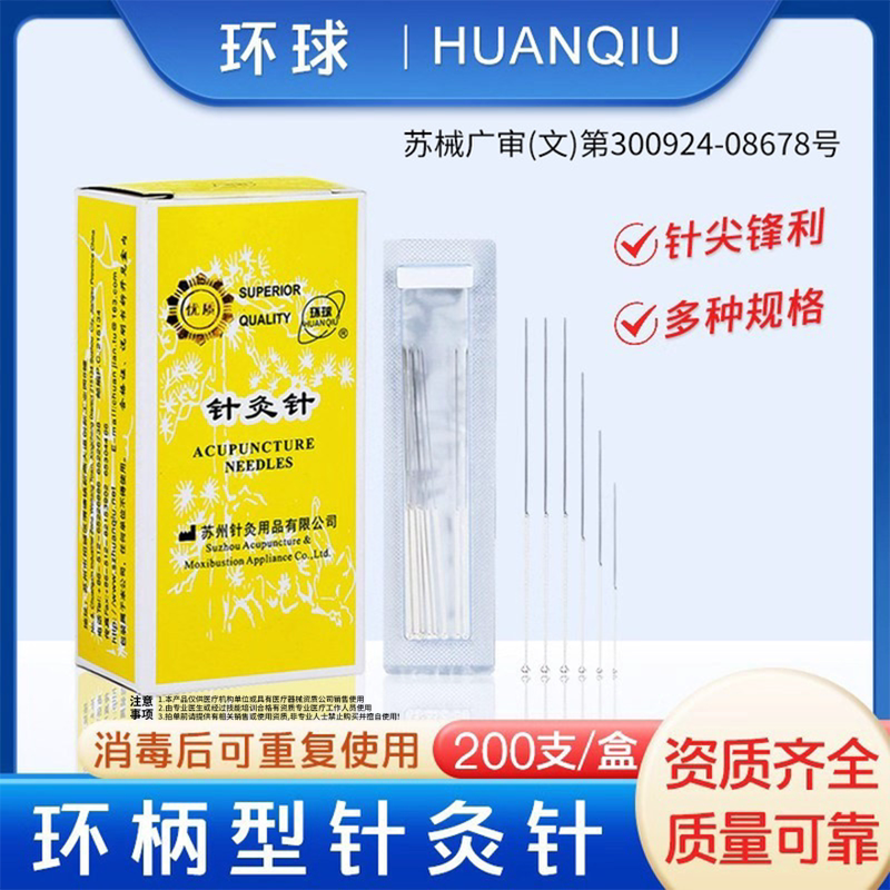 量大可谈 环球牌针灸针非一次性针灸针 环柄型针200支装 10盒包邮