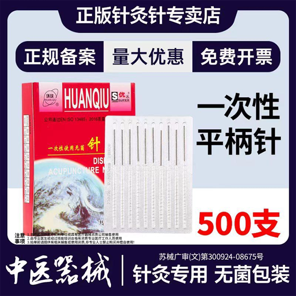 包邮 环球牌一次性无菌针灸针中医美容院针灸针 专业用毫针 500支