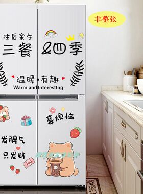 冰箱贴纸自粘创意装饰贴画