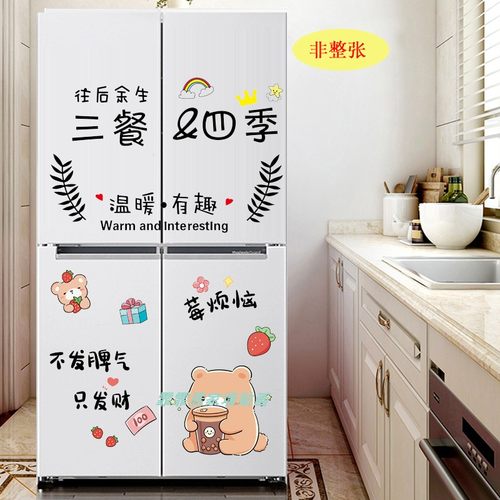 冰箱贴纸自粘创意装饰贴画