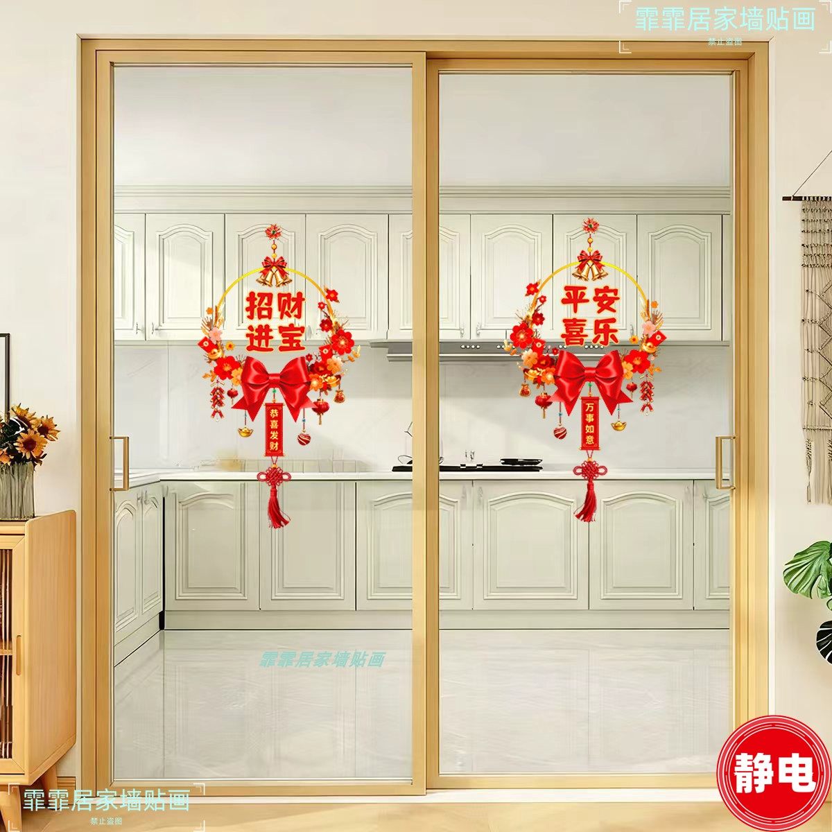 2026新年装饰品窗花贴厨房推拉门防撞墙贴喜庆年画布置静电无胶贴,家居饰品,门贴,淘宝优惠券,粉丝福利购,淘宝优惠卷