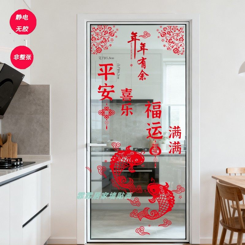 新年喜庆单扇门厨房贴画