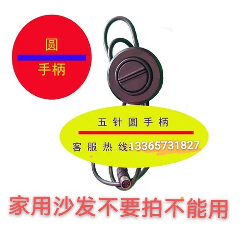 足浴沙发遥控器 桑拿沙发圆手柄 电动沙发电机升降开关5针5孔
