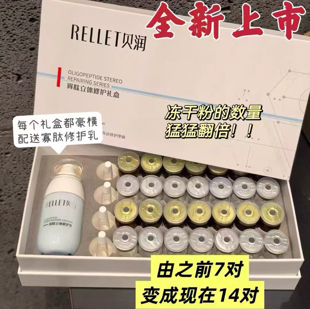 贝润寡肽立体修复礼盒冻干精华液立体修紧致弹润冻干粉27年1月