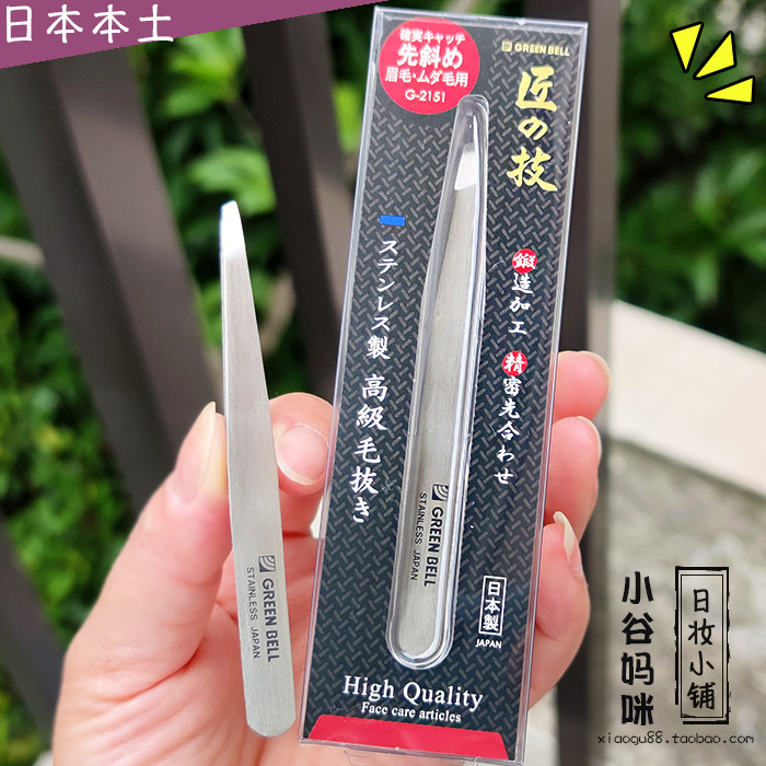 日本制正品GREEN BELL匠之技眉夹精细工艺不锈钢高级镊子眉钳