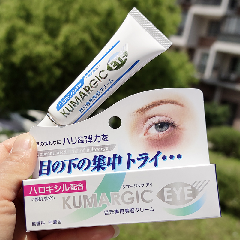 日本制Kumargic目元专用美容去黑眼圈眼霜20g告别熊猫眼消除色素
