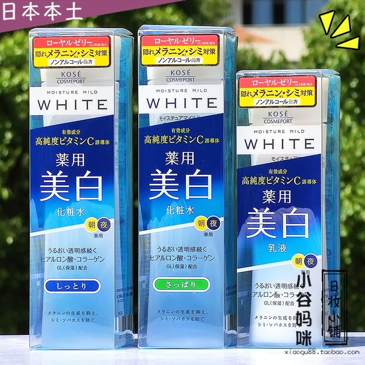 日本KOSE高丝温和保湿美白淡斑化妆水乳液面霜55g蜂王浆胶原蛋白