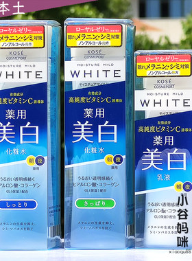 日本高丝美白淡斑化妆水乳液面霜