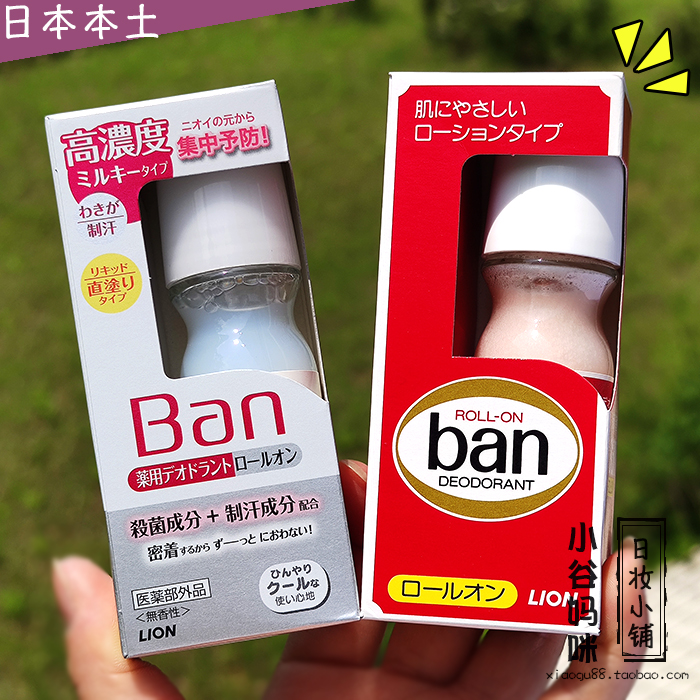 日本LION狮王BAN止汗味除臭剂香体走珠露30ml消臭石滚珠抑汗腋下-封面