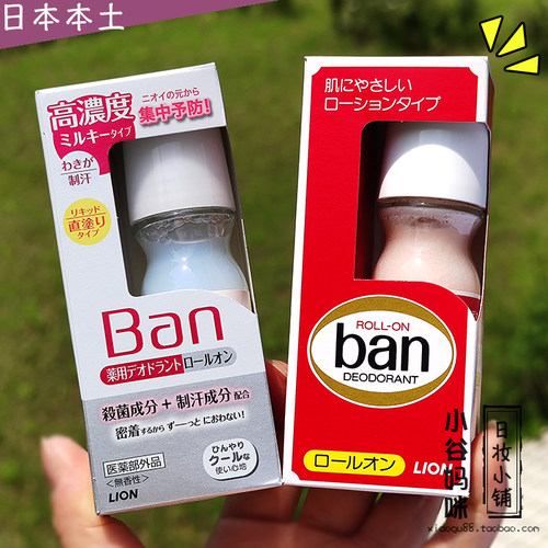 Ban止汗价格 Ban止汗图片 星期三