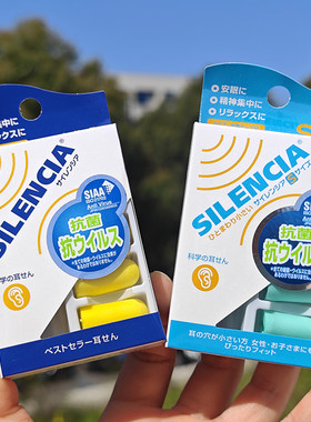 日本SILENCIA防噪音耳塞睡眠隔音