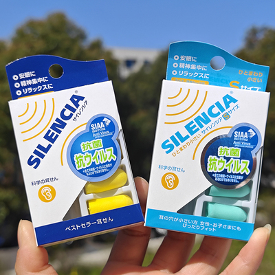 日本SILENCIA防噪音耳塞睡眠隔音