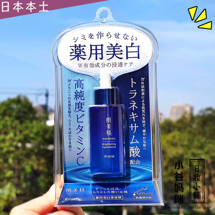 日本kracie肌美精维生素VC传明酸淡斑美白精华高纯度美容原液30ml