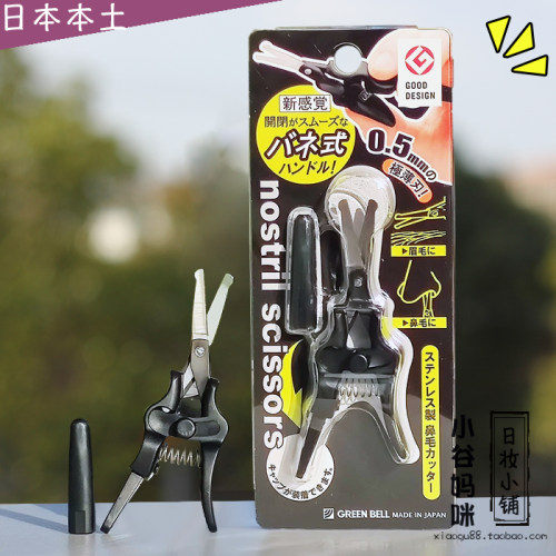 GREENBELL圆头弹簧式鼻毛眉毛剪
