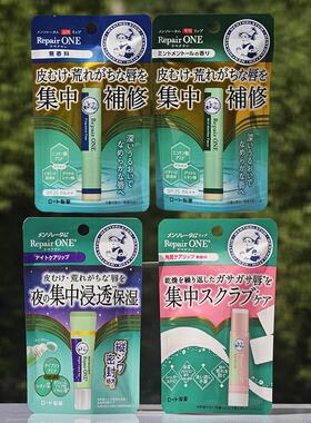 日本制曼秀雷敦润唇膏防晒日用磨砂去角质夜用集中修护唇部防干裂