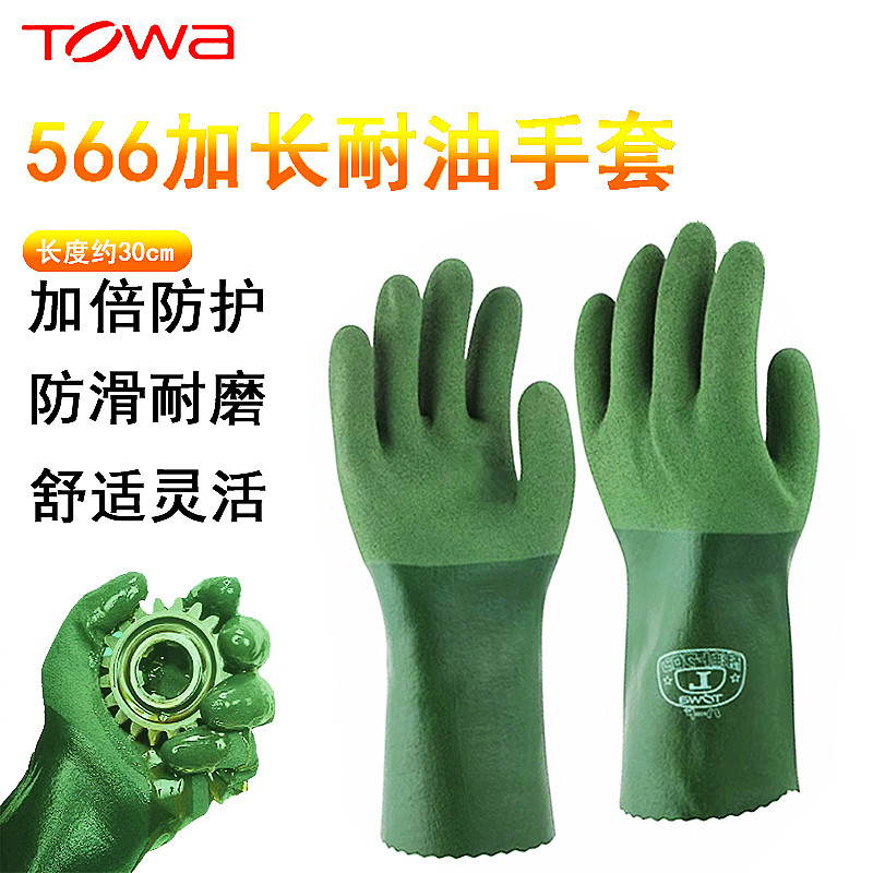 TOWA566耐油手套加长款30CM独立包装东兴防滑渔业防刺防水耐酸碱,居家日用,防护手套,淘宝优惠券,粉丝福利购,淘宝优惠卷