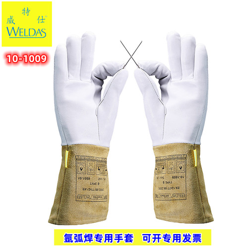威特仕10-1009氩弧焊手套加长款