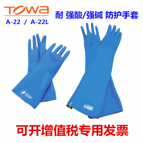 F-TELON GLOVE防强酸手套TOWA A-22L防氢氟酸手套王水HANAKI硫酸 - 封面