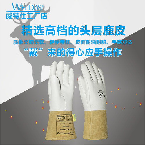威特仕10-2304氩弧焊手套驯鹿王