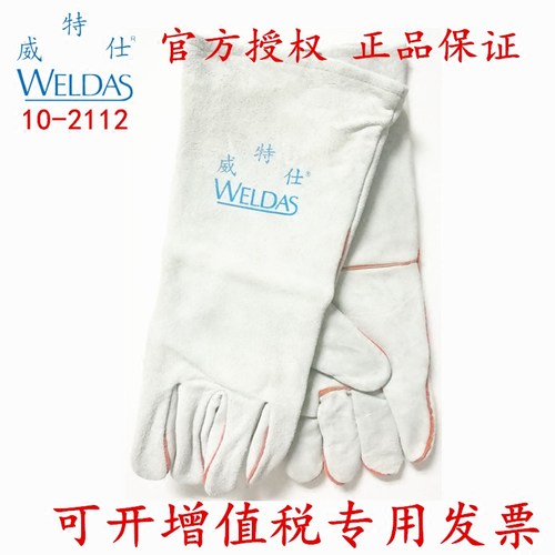 威特仕电焊手套10-2112耐高温