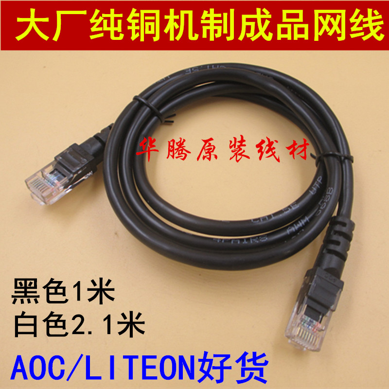 ¹â±¦AOC»úÖÆ³ÉÆ·ÍøÏß ´¿ÍË«½ÊÏß µçÄÔÍøÂçÌøÏß modemÏß 2.1Ã×