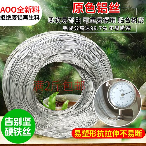 盆景造型铝线价格 盆景造型铝线图片 星期三