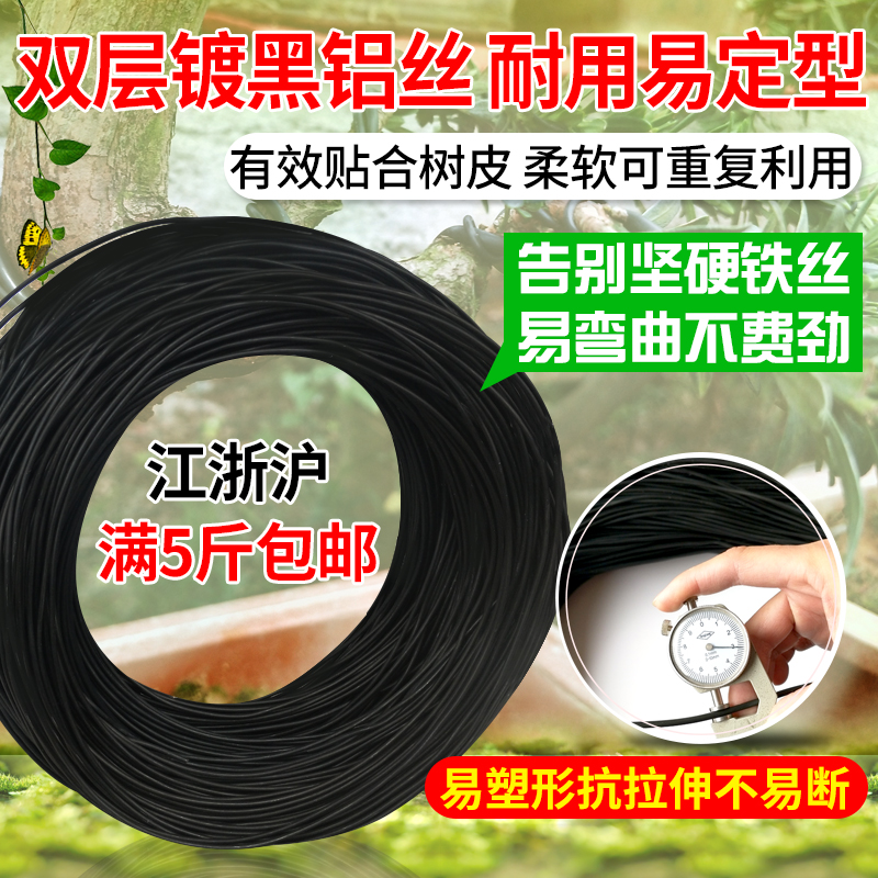 热销镀黑园艺铝丝盆景造型工具材料铝线diy 捆扎铝丝 纯铝一市斤