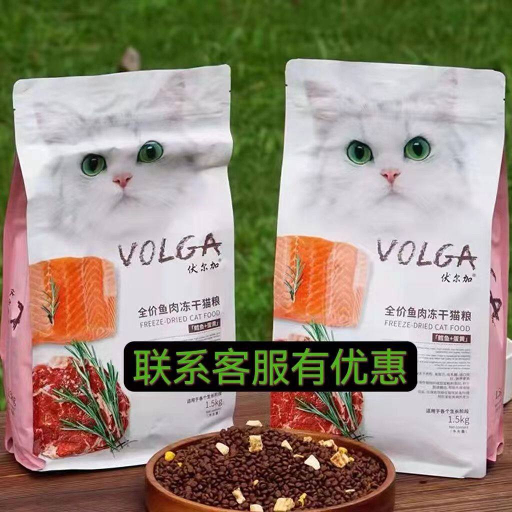 伏尔加鳕鱼蛋黄成幼冻干猫粮蓝猫银渐层加菲布偶发腮增肥10kg20斤