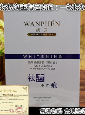 台湾婉芬祛痘套装面霜痘霜粉刺青春痘黑头痤疮螨虫婉芬迷你正品