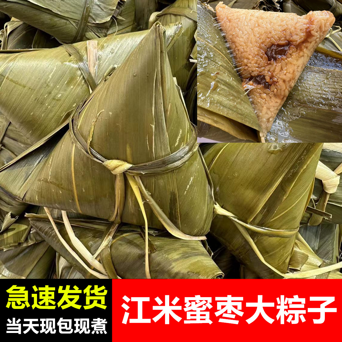 北方甜粽子山西大同手工江米蜜枣粽子糯米红枣大粽子端午节礼盒粽