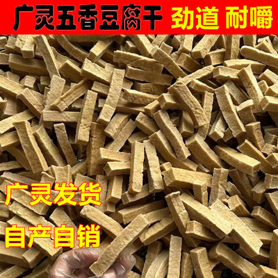 山西大同广灵特产五香豆腐干